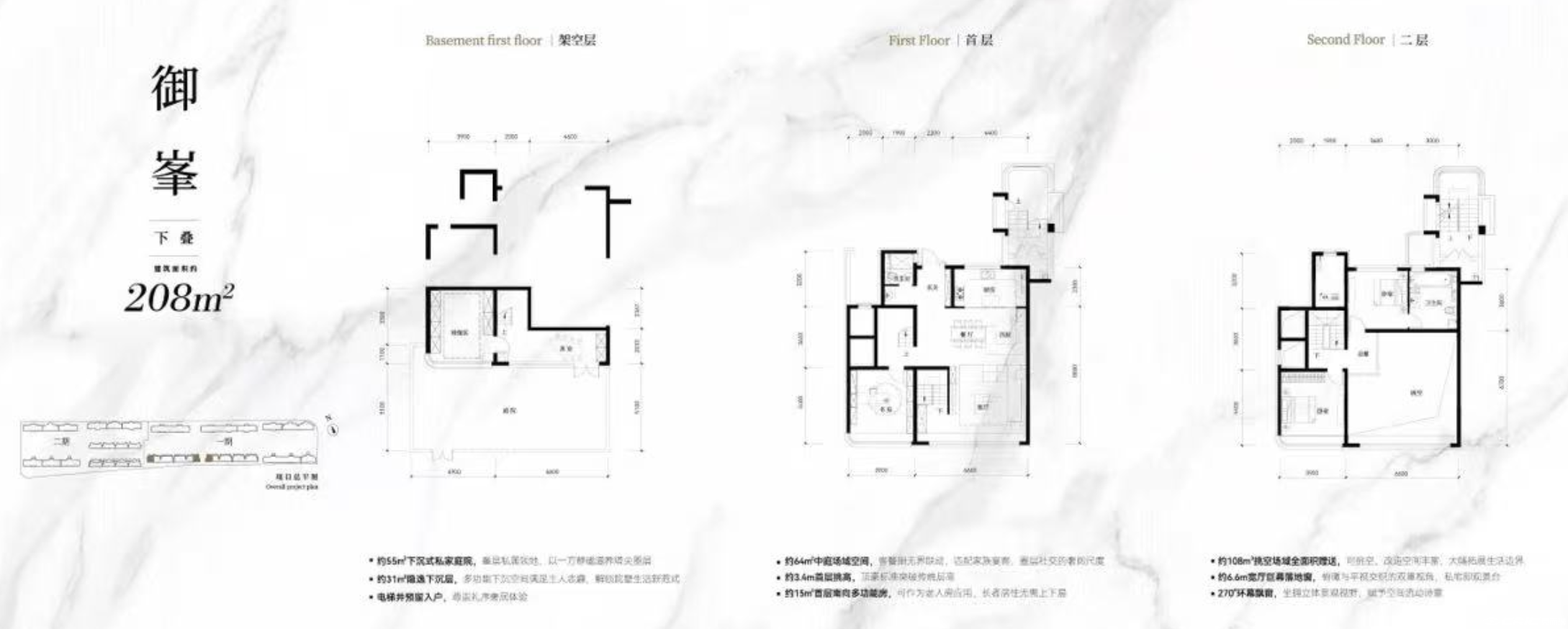 御峯 下叠 约208㎡户型图