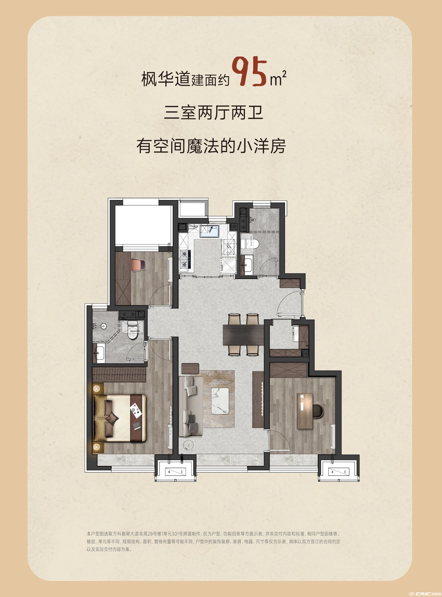 95㎡三室户型图