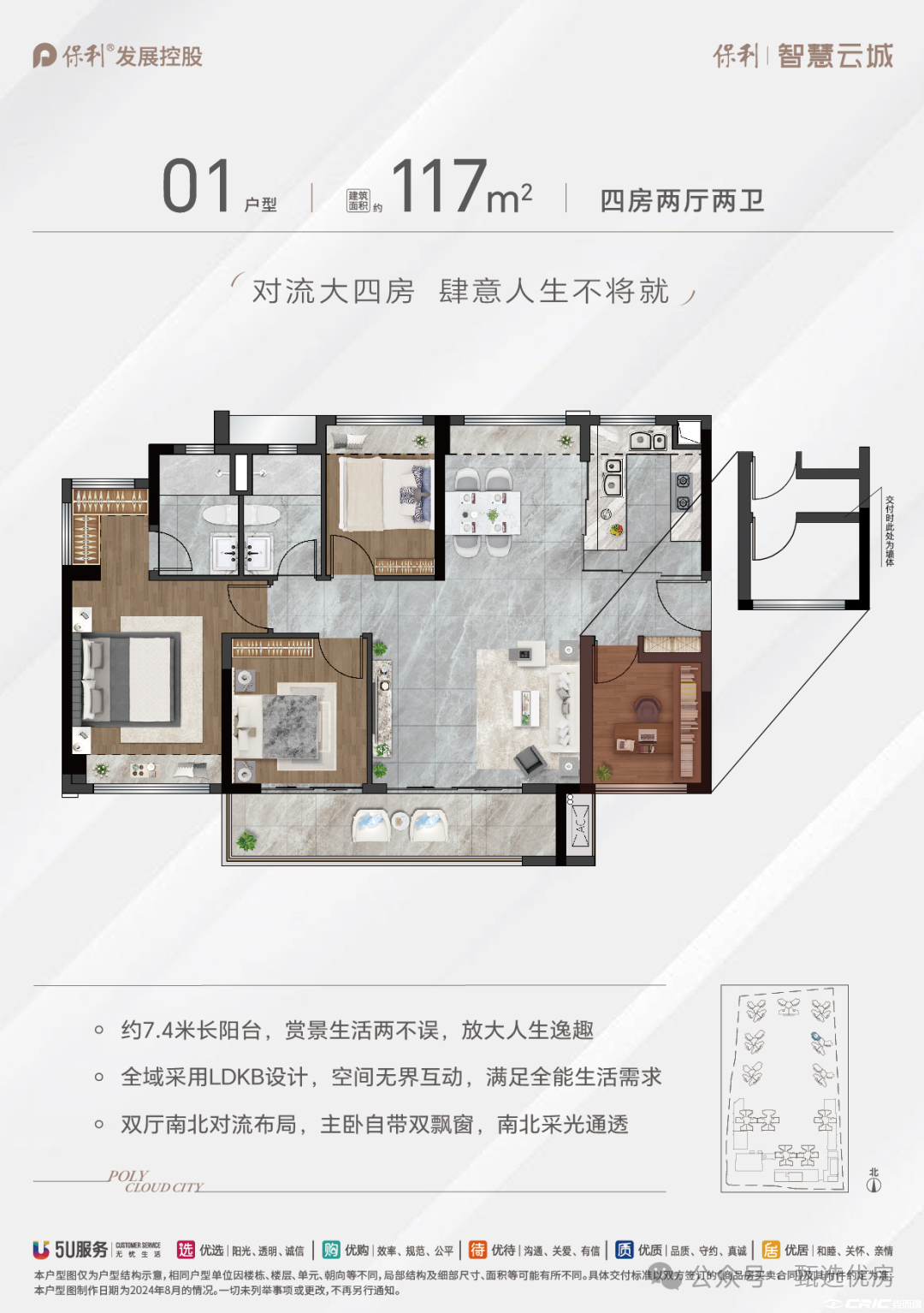 01户型 约117㎡户型图