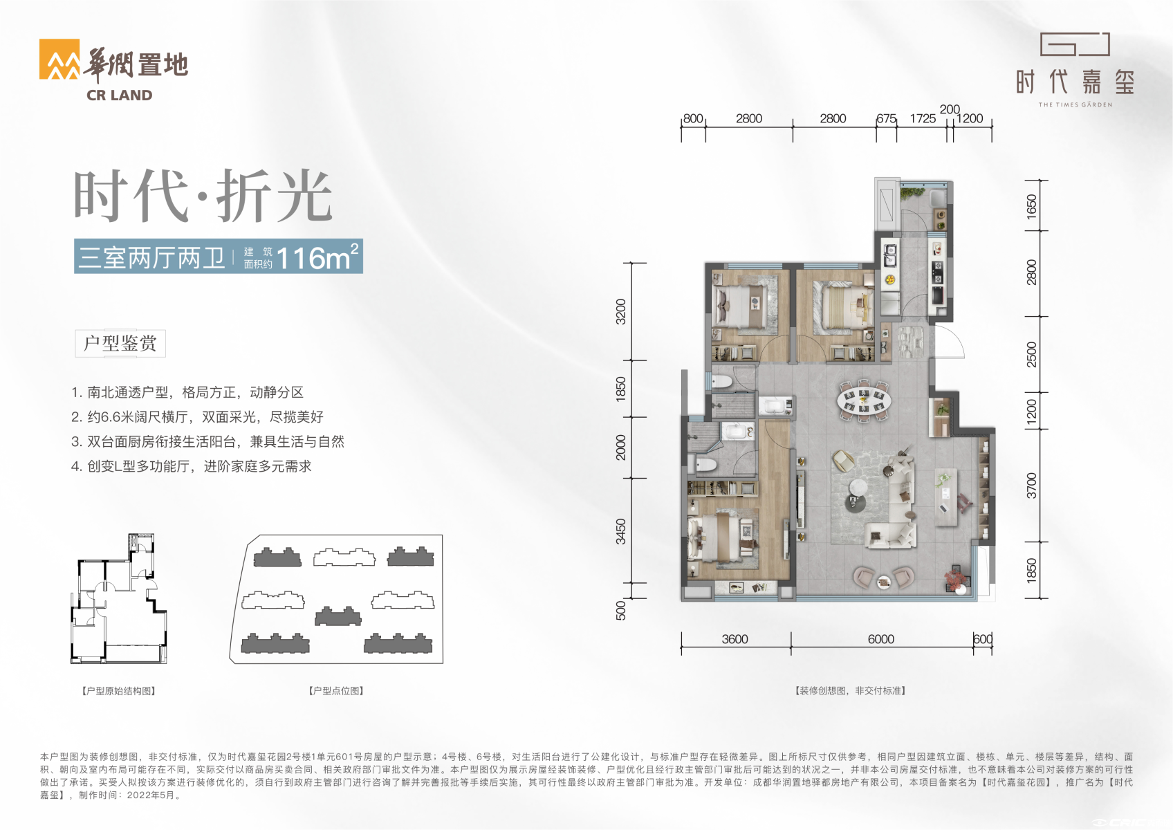 嘉玺-116㎡户型户型图