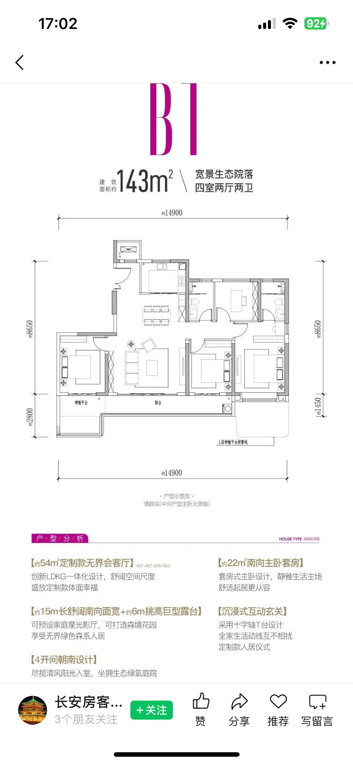 143(B1)四室两厅两卫户型图