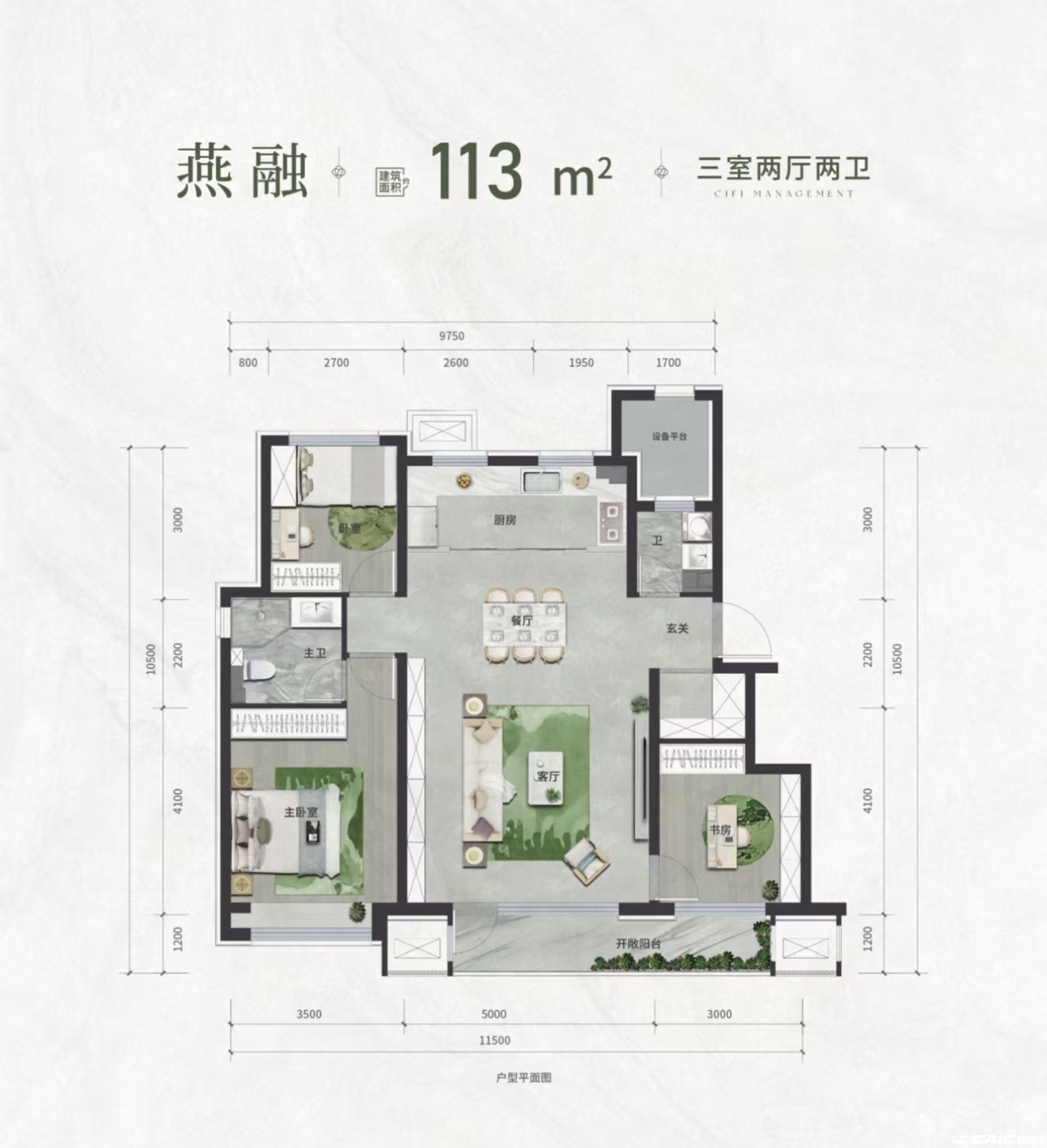 113㎡三室户型图