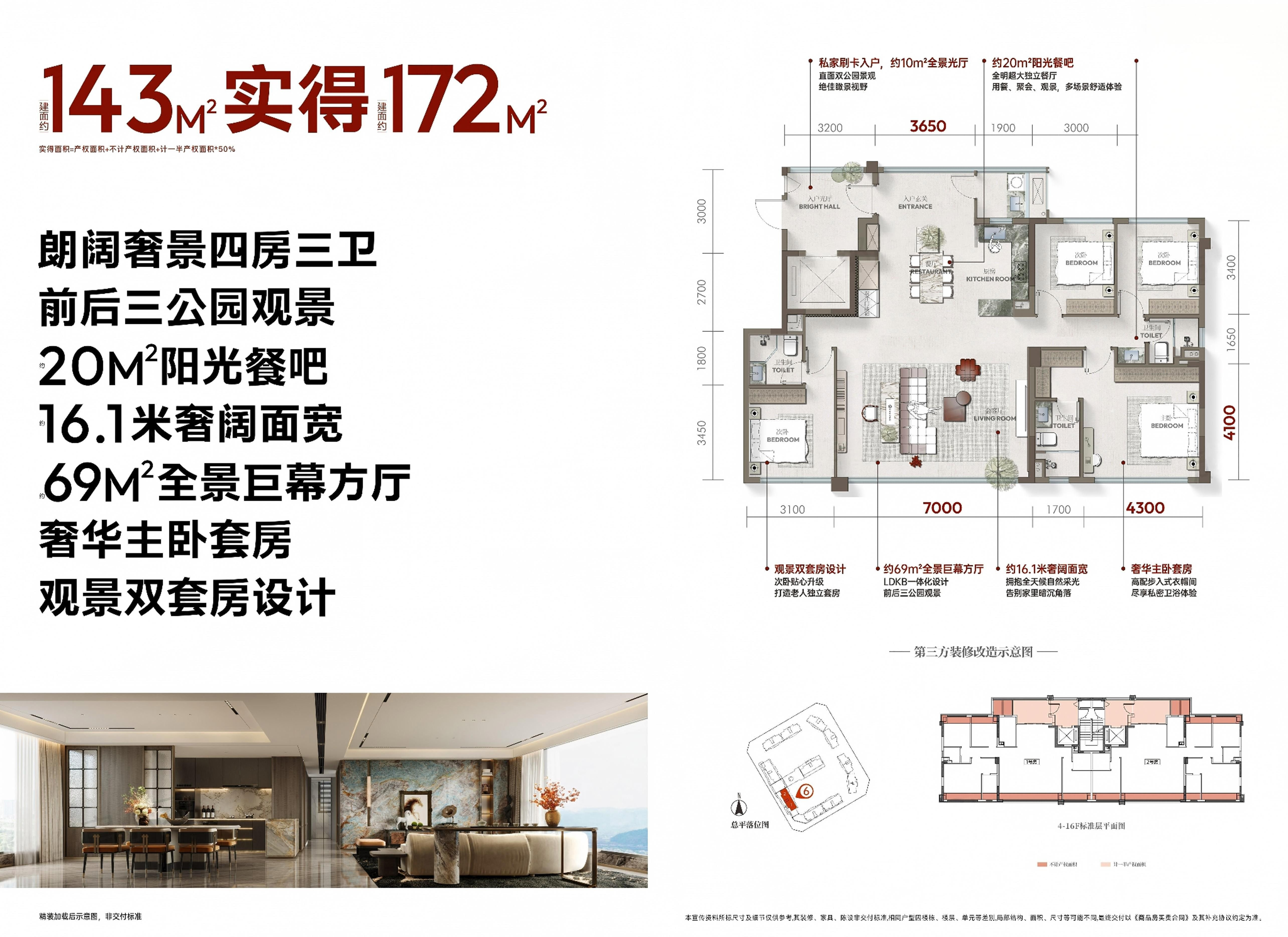 七栖里 约143㎡户型图