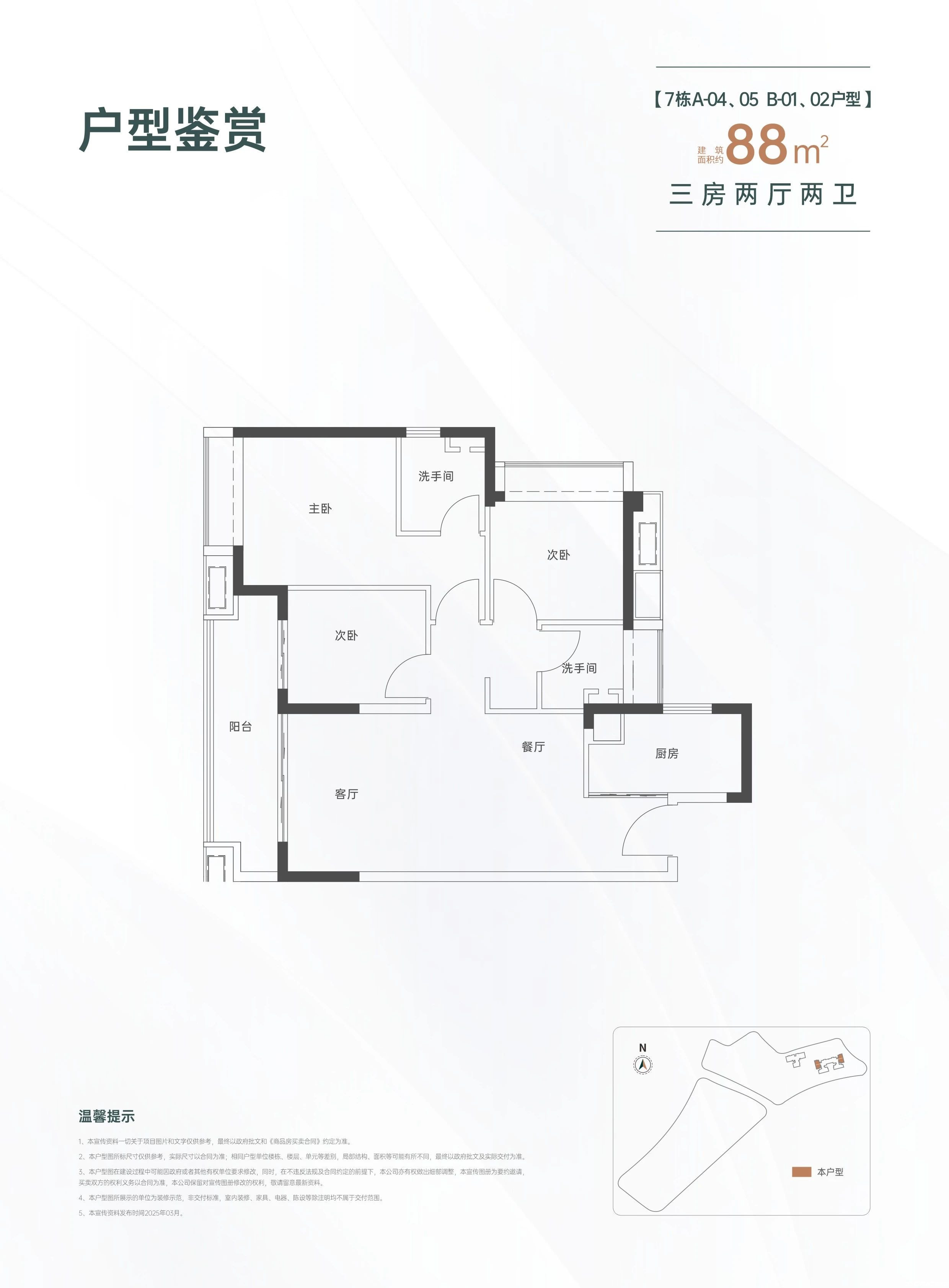 88户型图