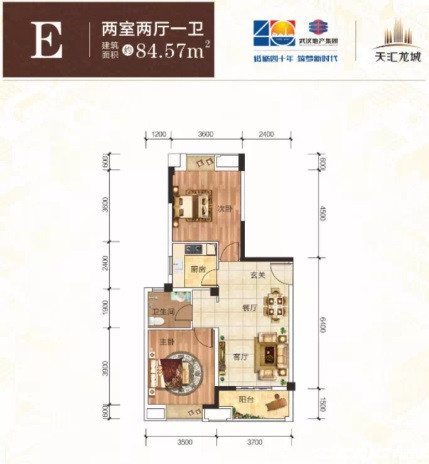 E-84户型图