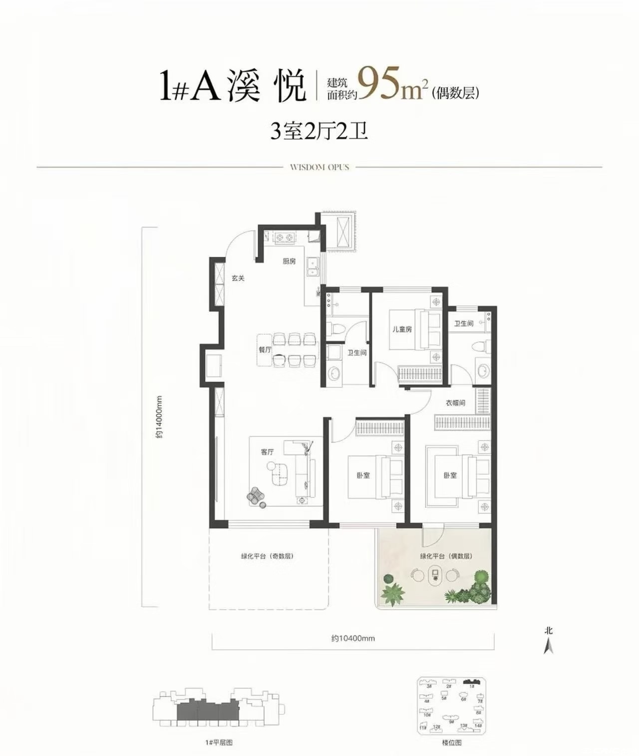 1#A溪悦 约95㎡户型图