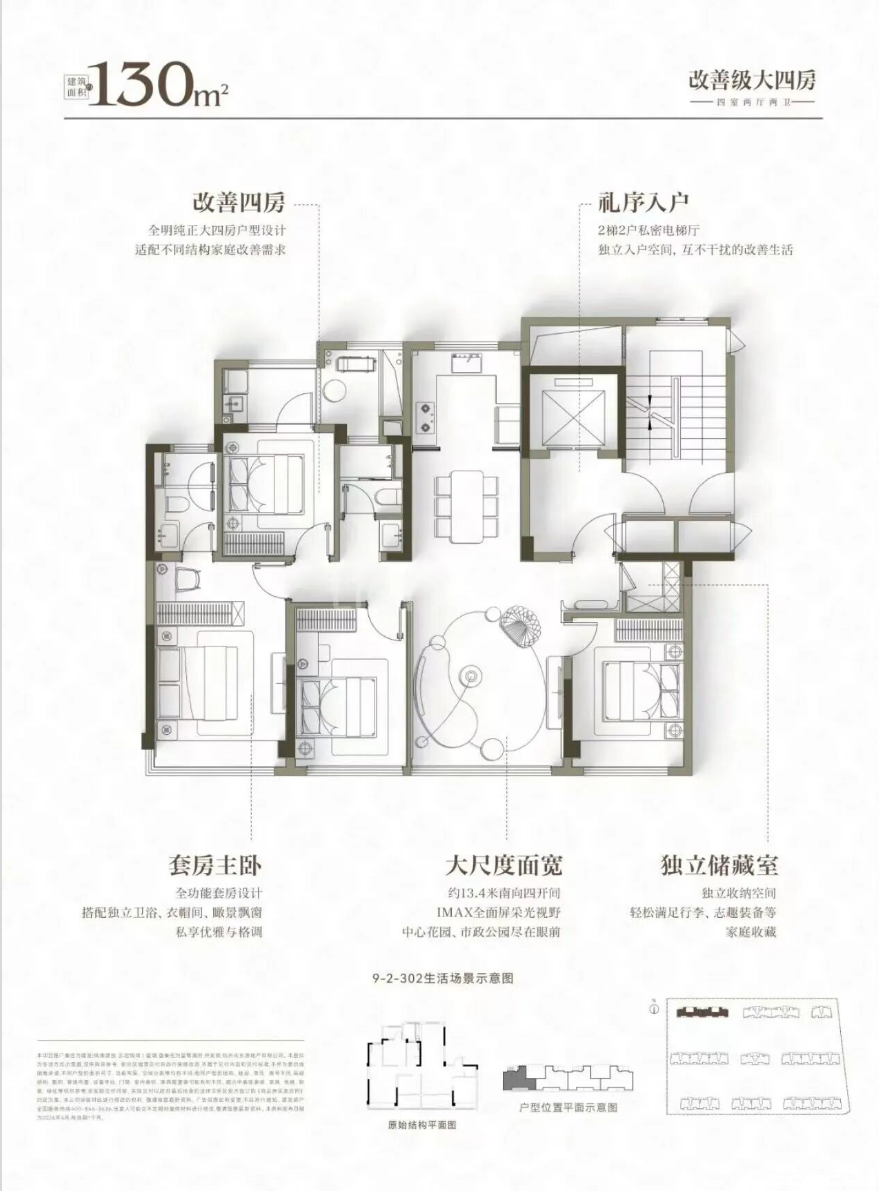 约130㎡户型图
