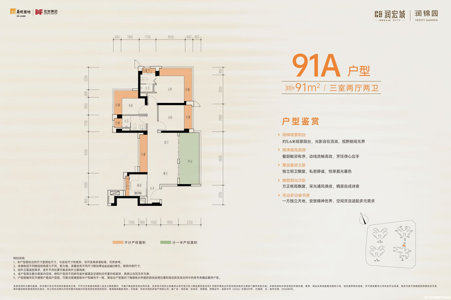 91A户型 约91㎡户型图
