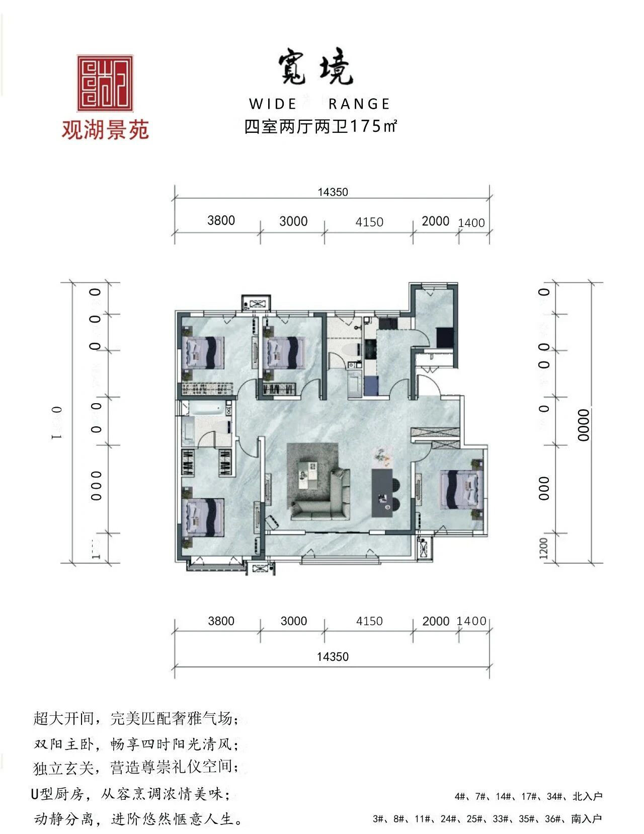 175㎡四室户型图
