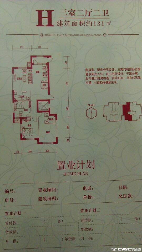H户型图
