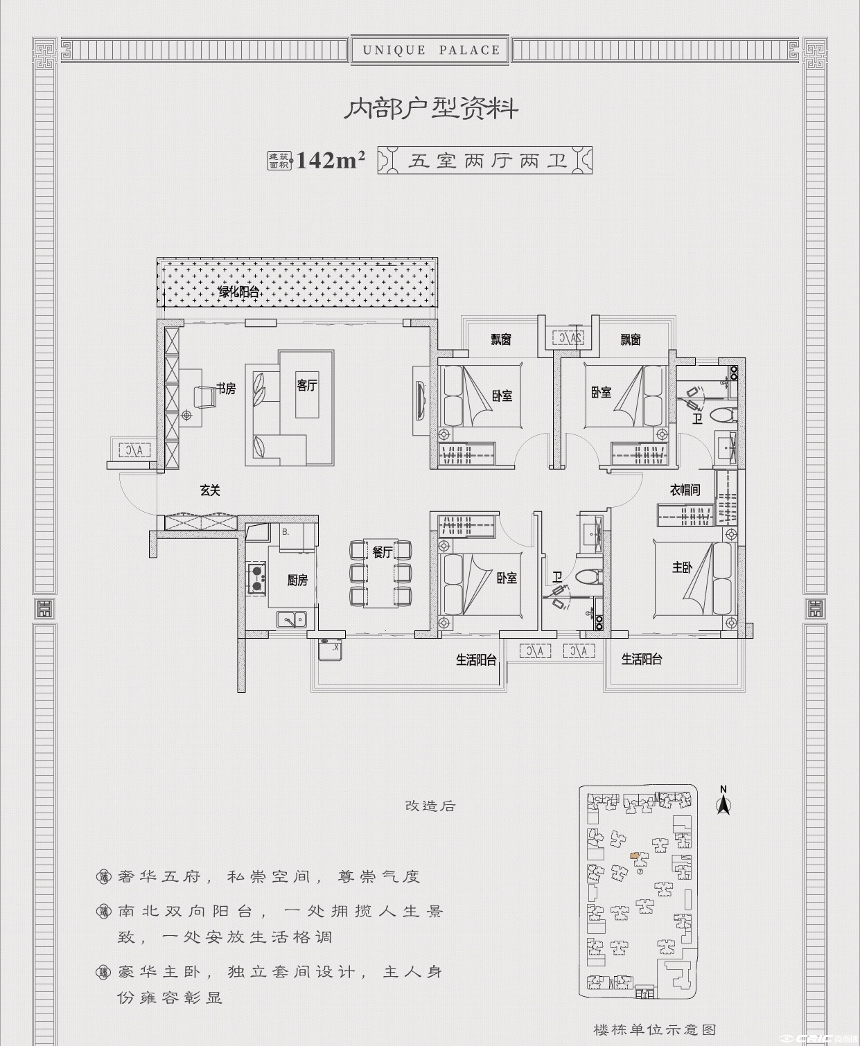 142㎡户型图