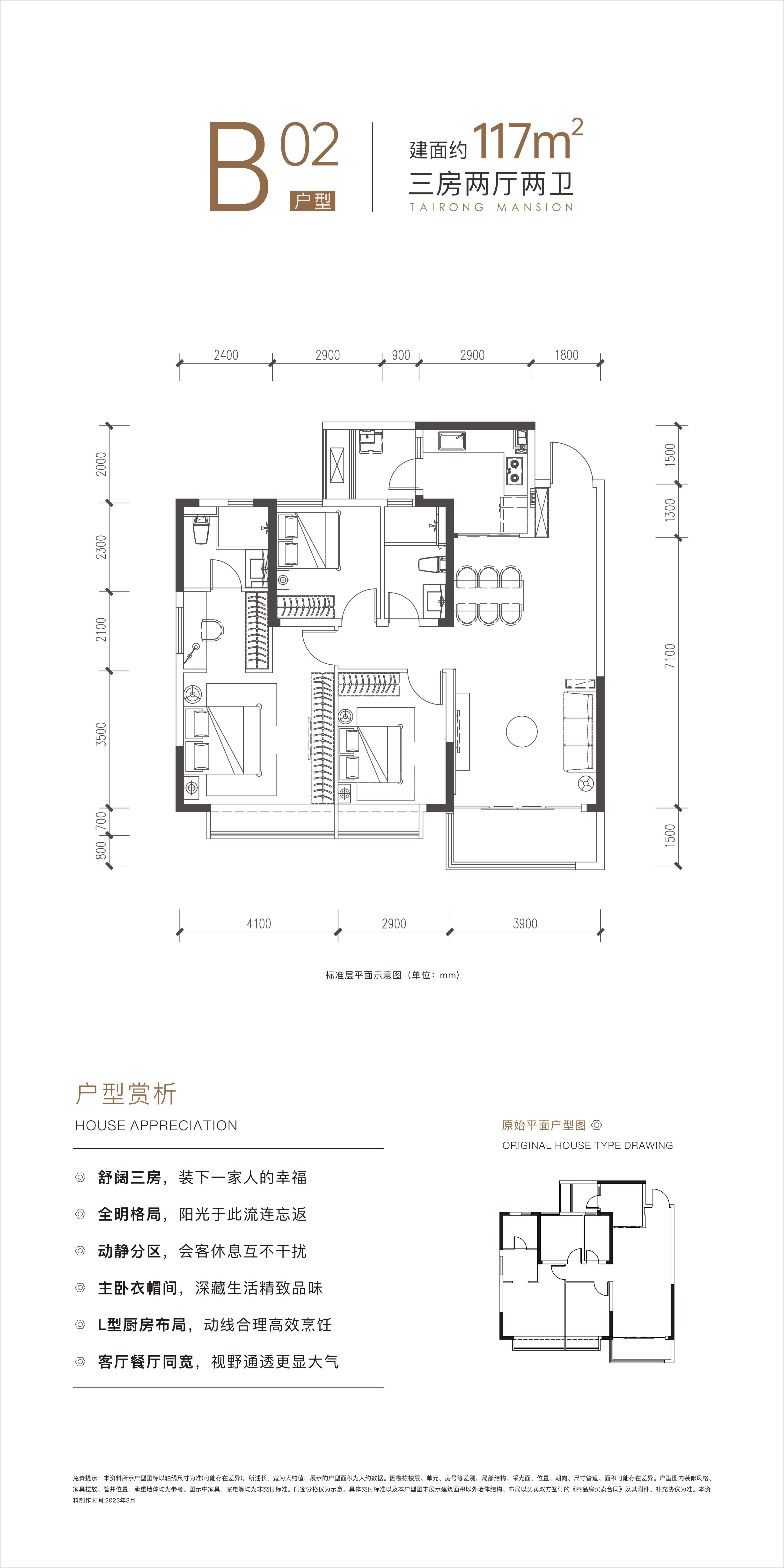 B02户型-117㎡户型图