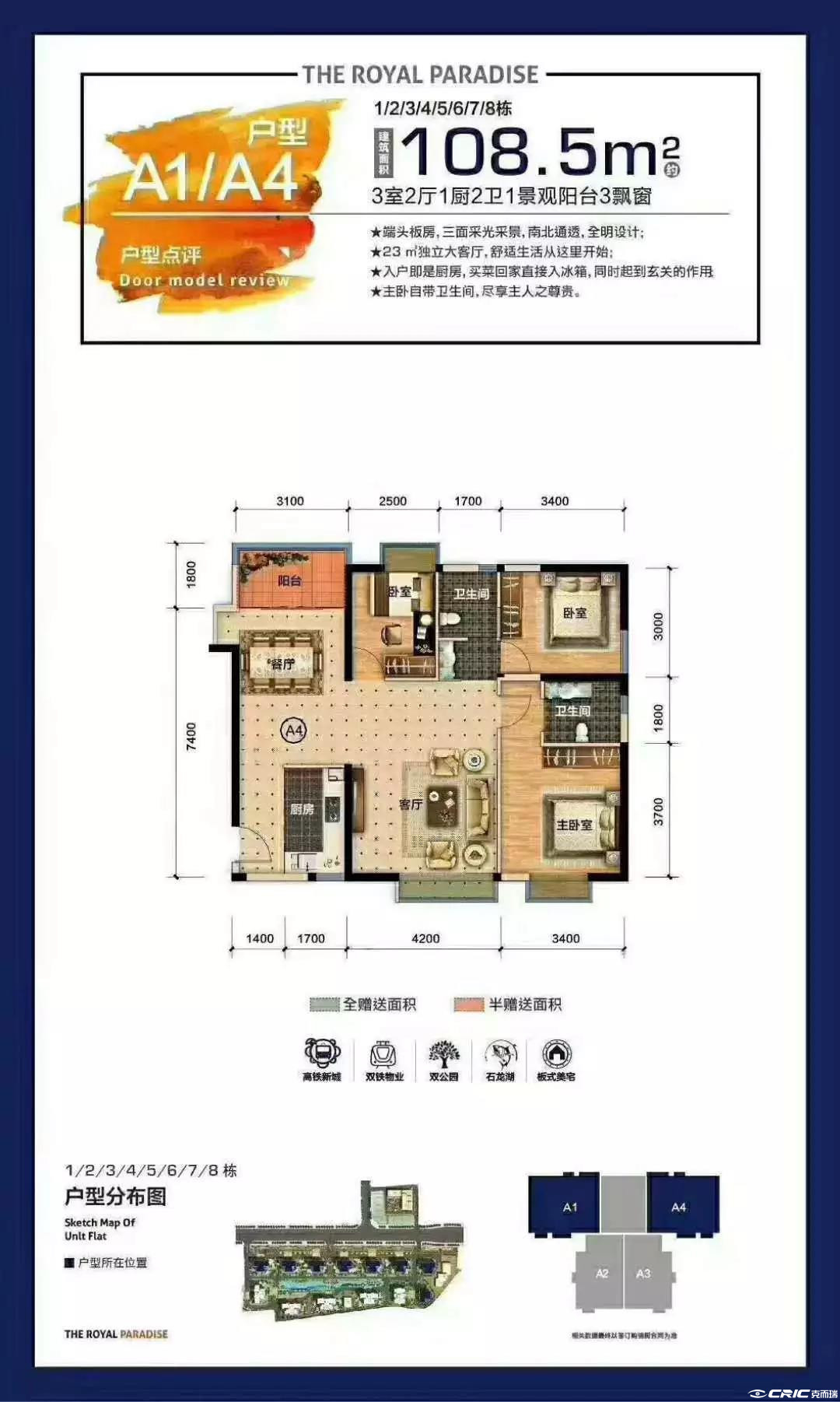 C108户型图