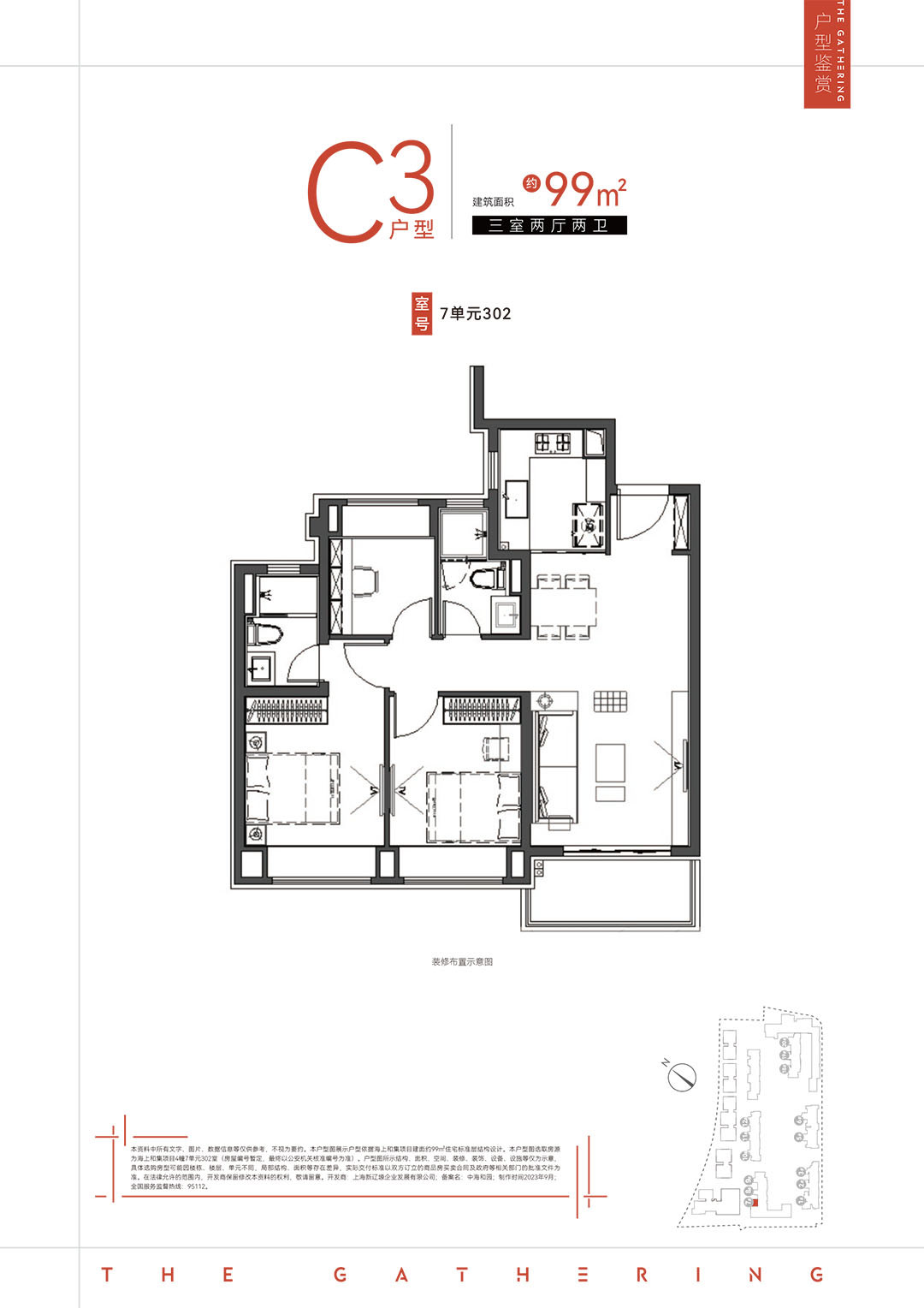 C2、C3户型图