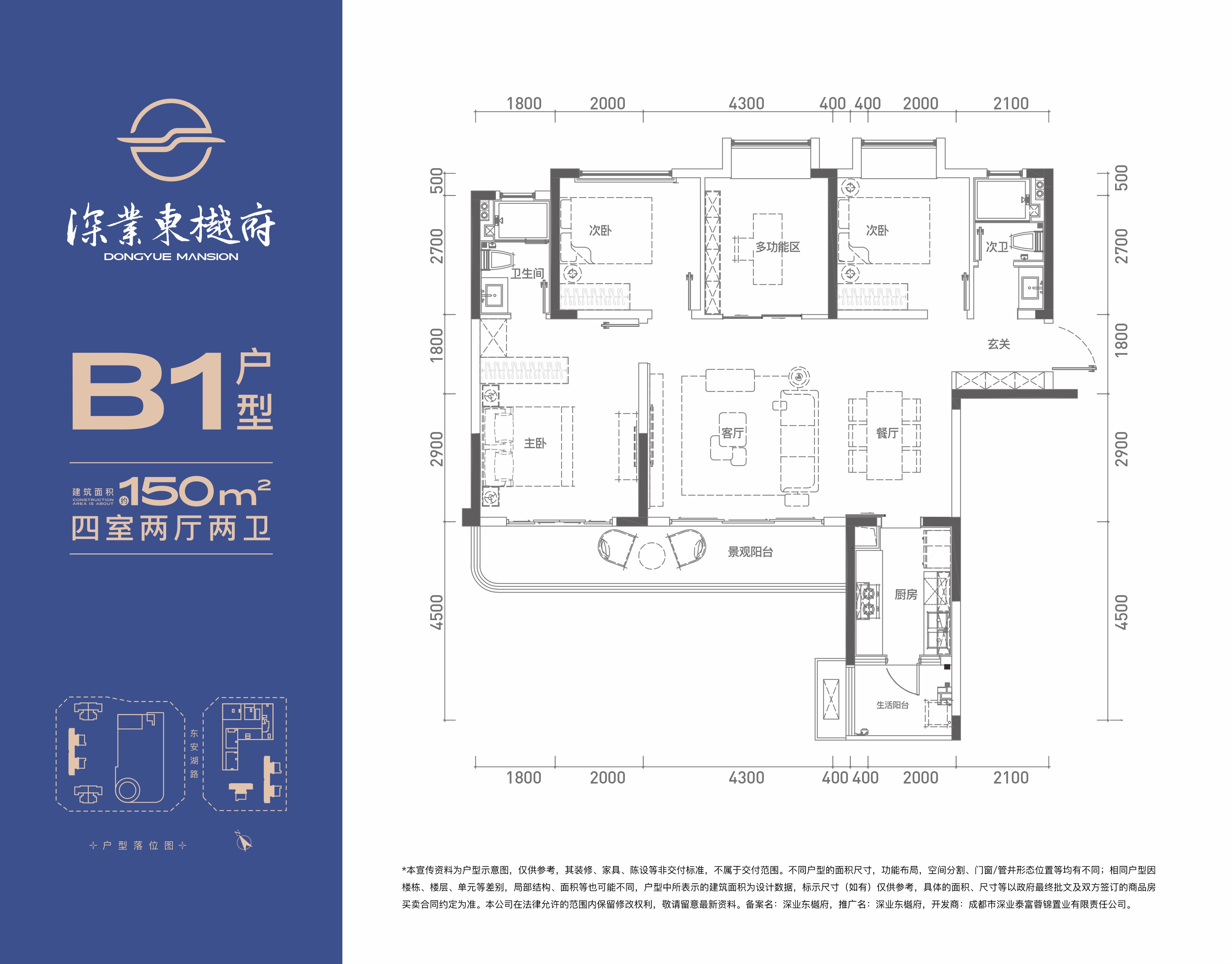 B1户型-150㎡户型图