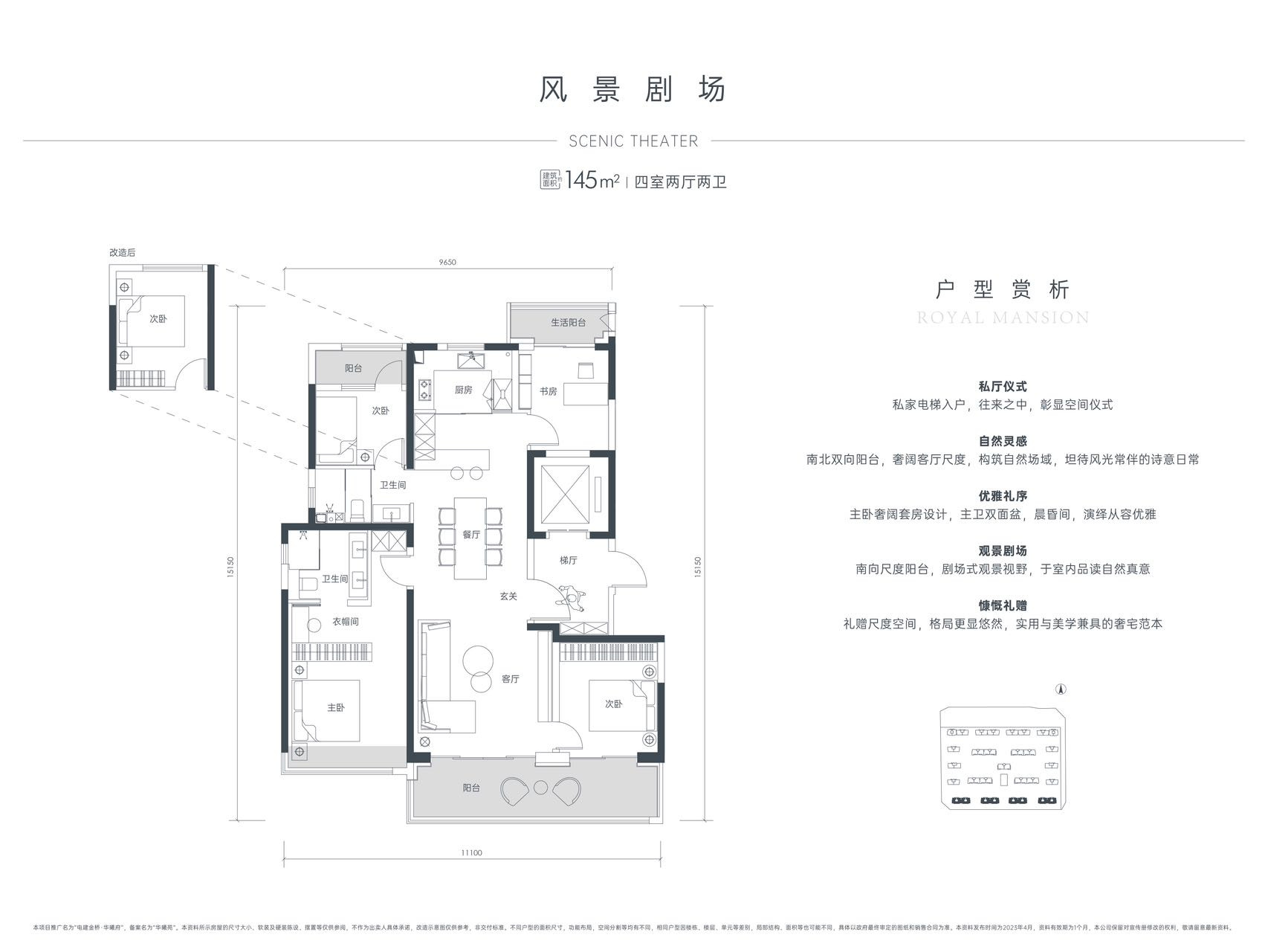 143户型图