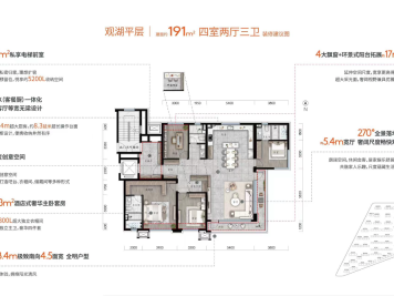 观湖平层 约191㎡户型图