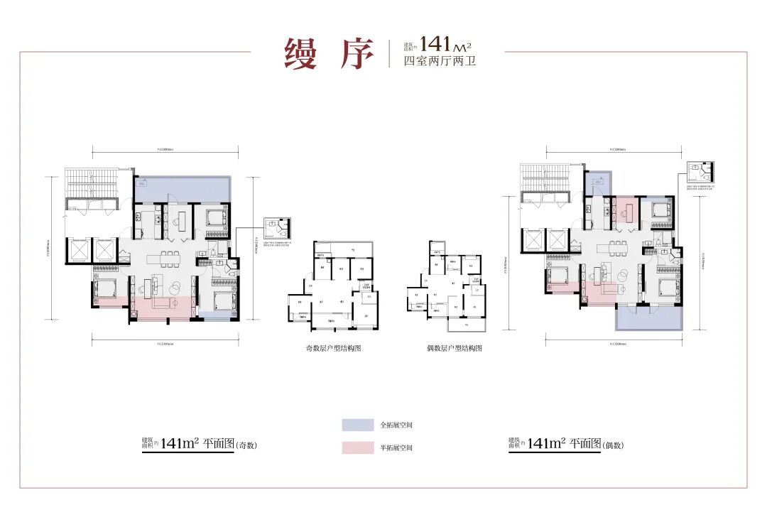 缦序 141㎡户型图