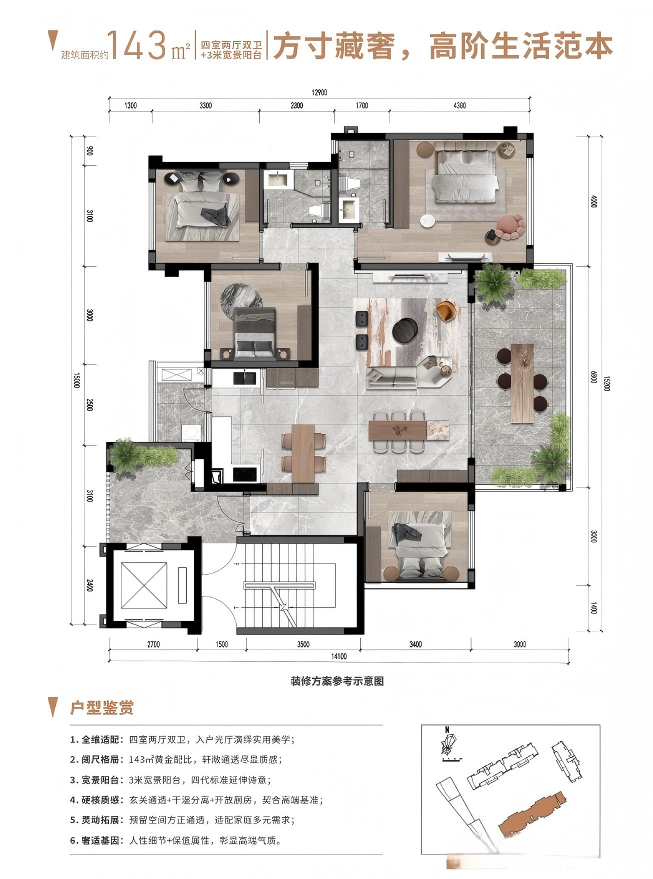143户型户型图