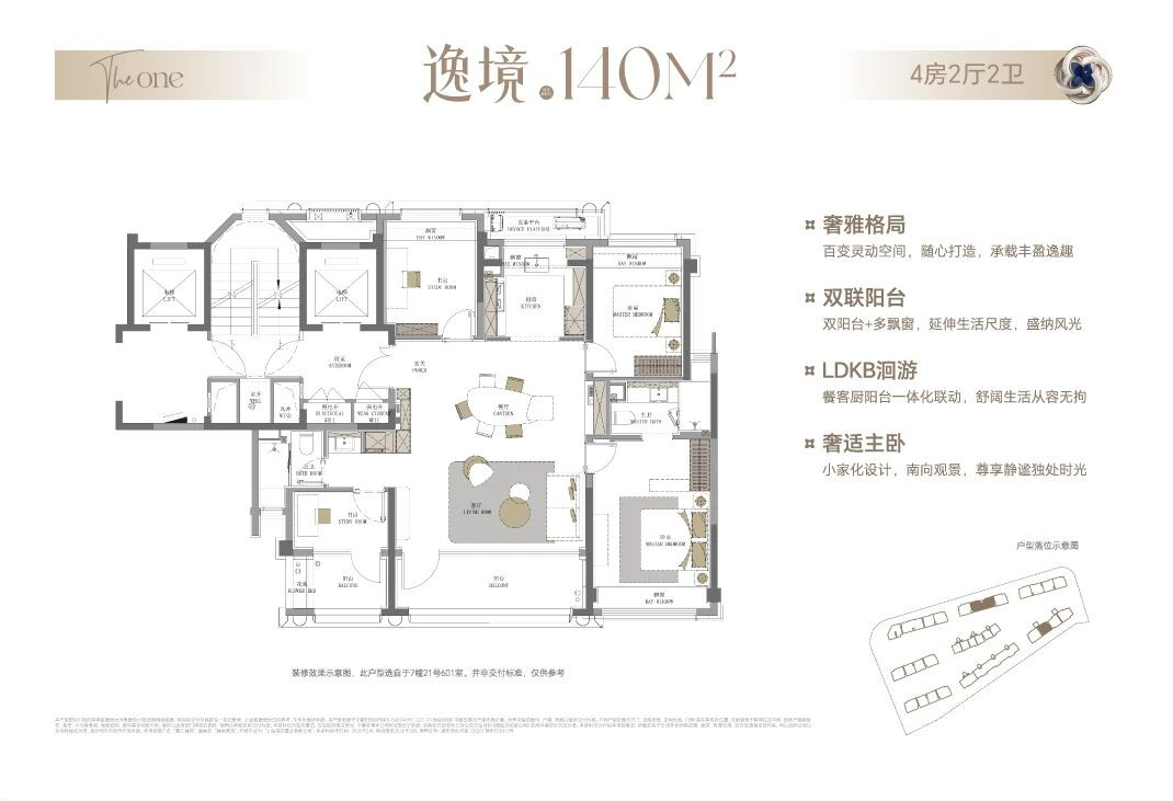 至境/逸境户型图
