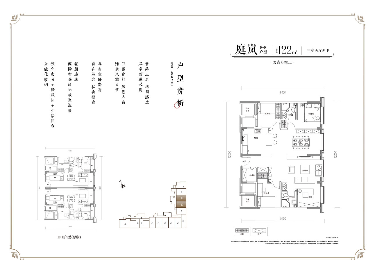 E+E2户型图
