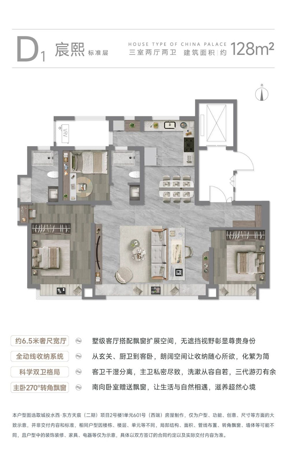 128㎡三室户型图
