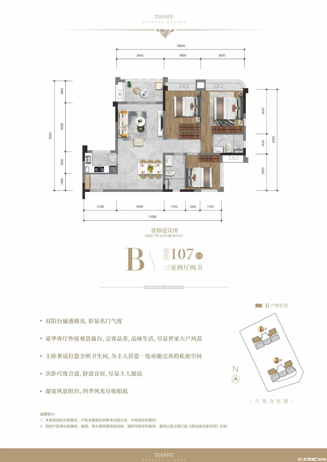 B户型:107㎡户型图