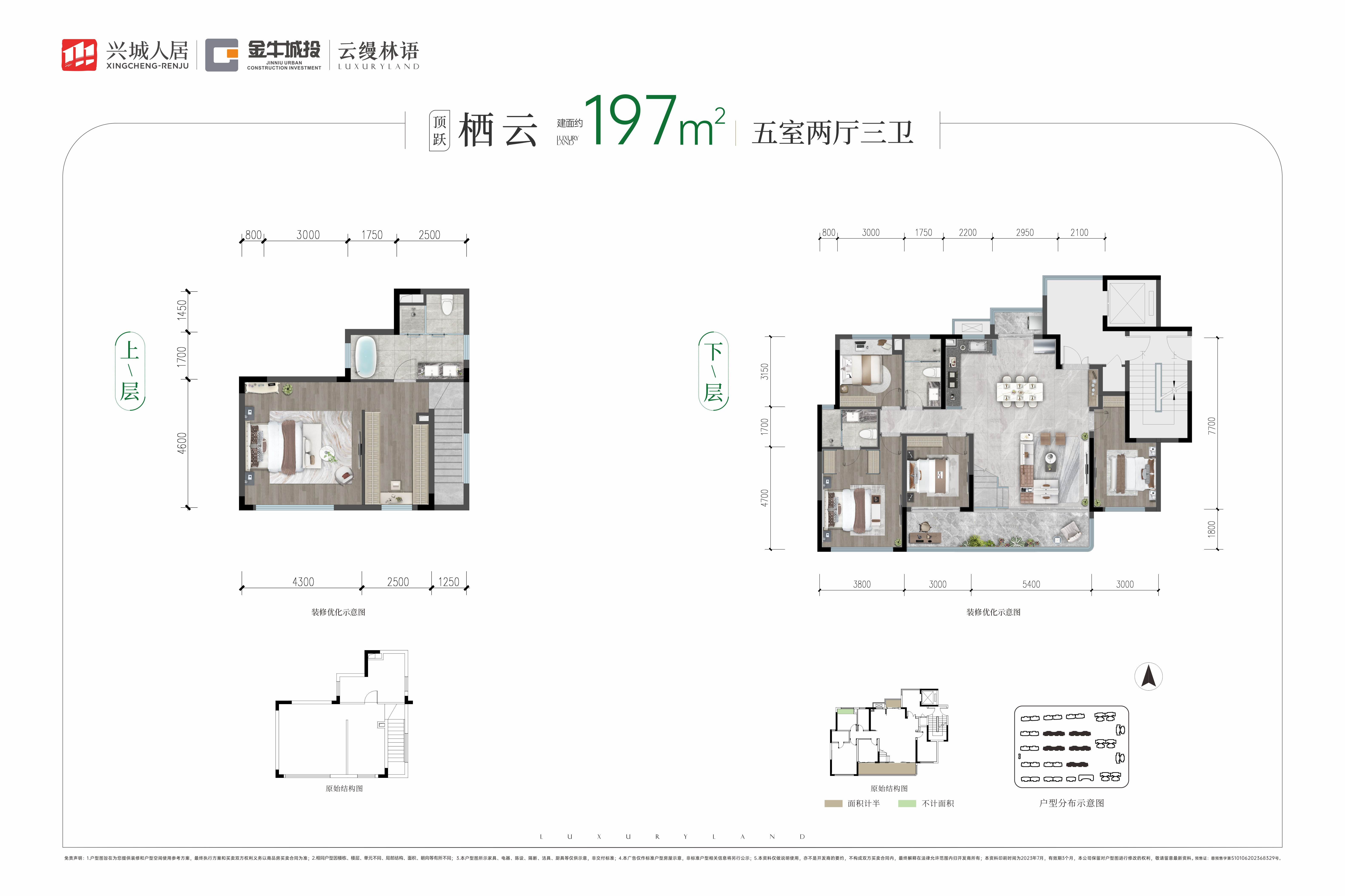197㎡(跃层)户型图