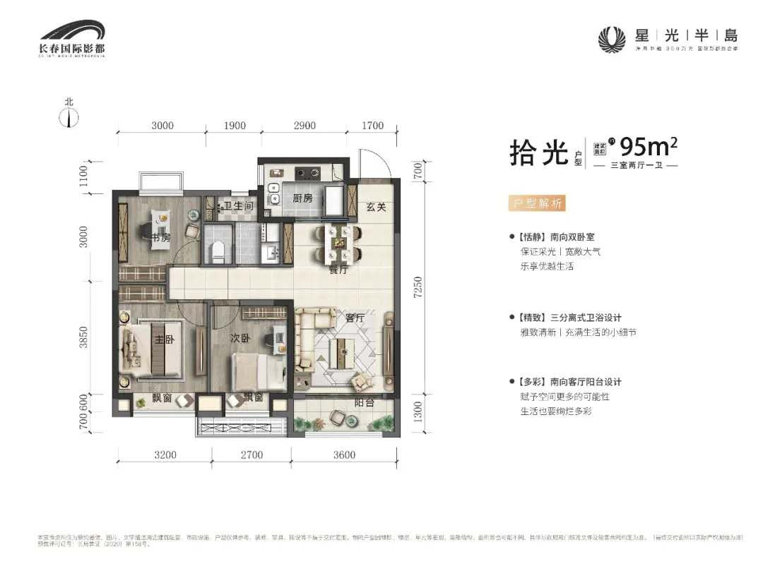 拾光 三室两厅一卫 95平户型图