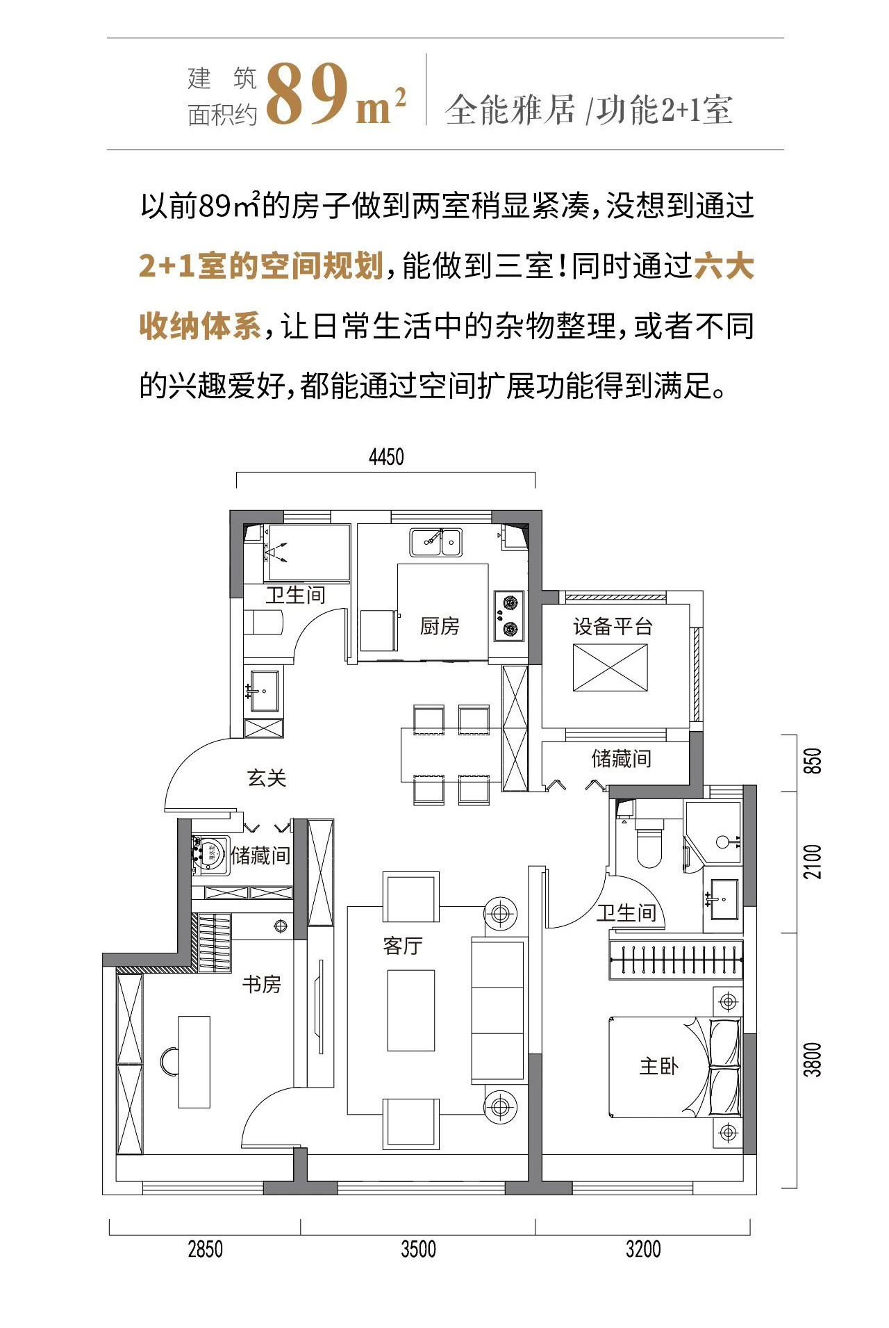 89㎡三室户型图