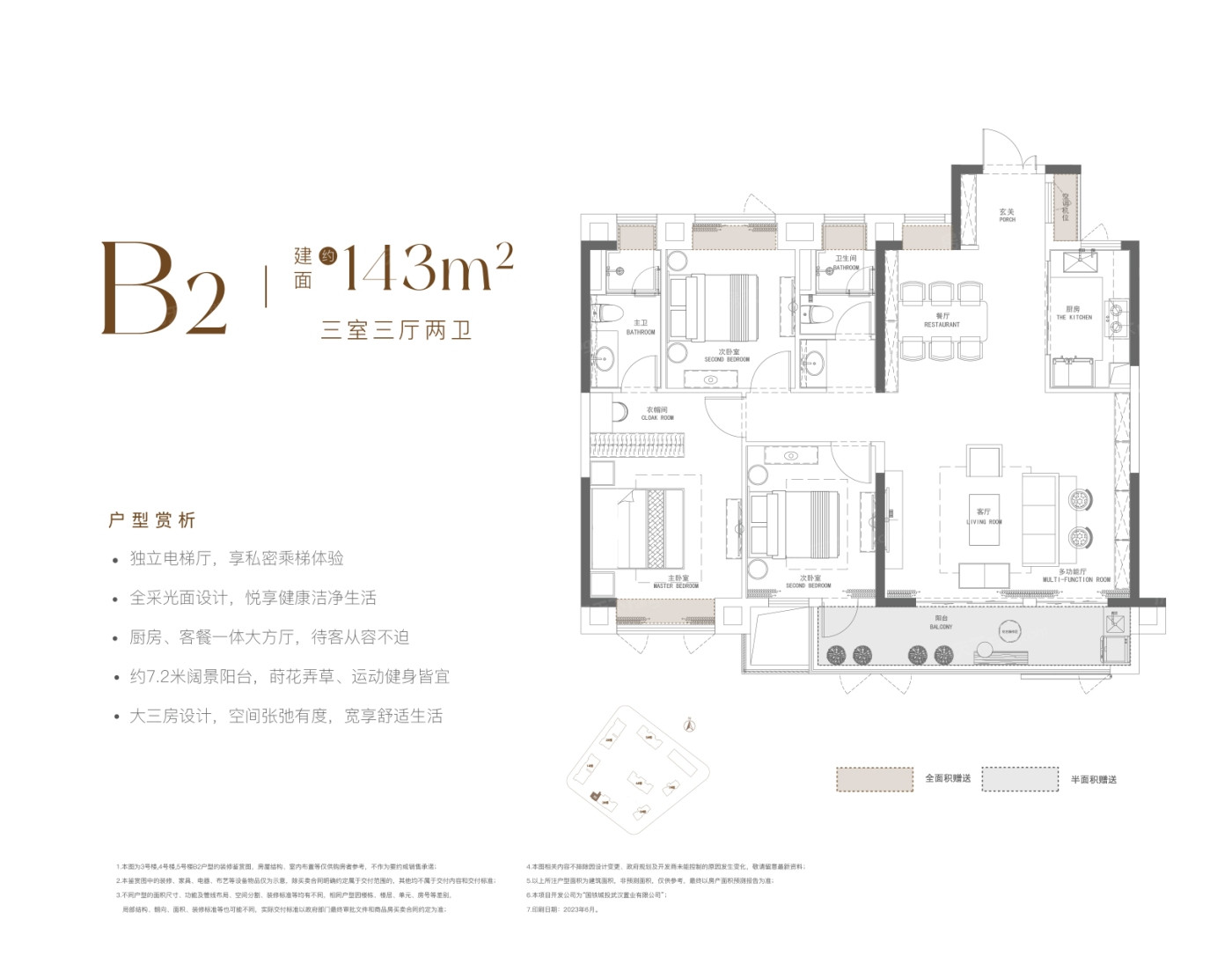 B2-143©O户型图