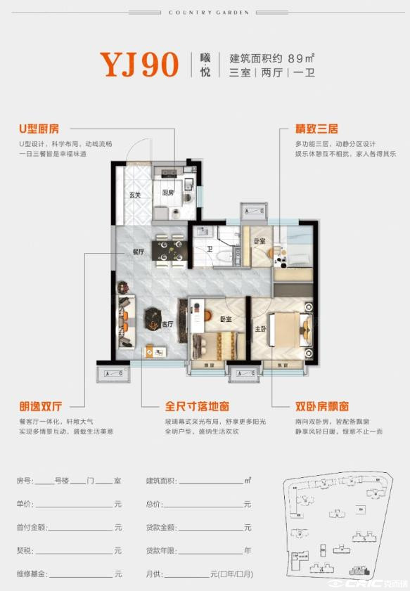 89㎡三室户型图