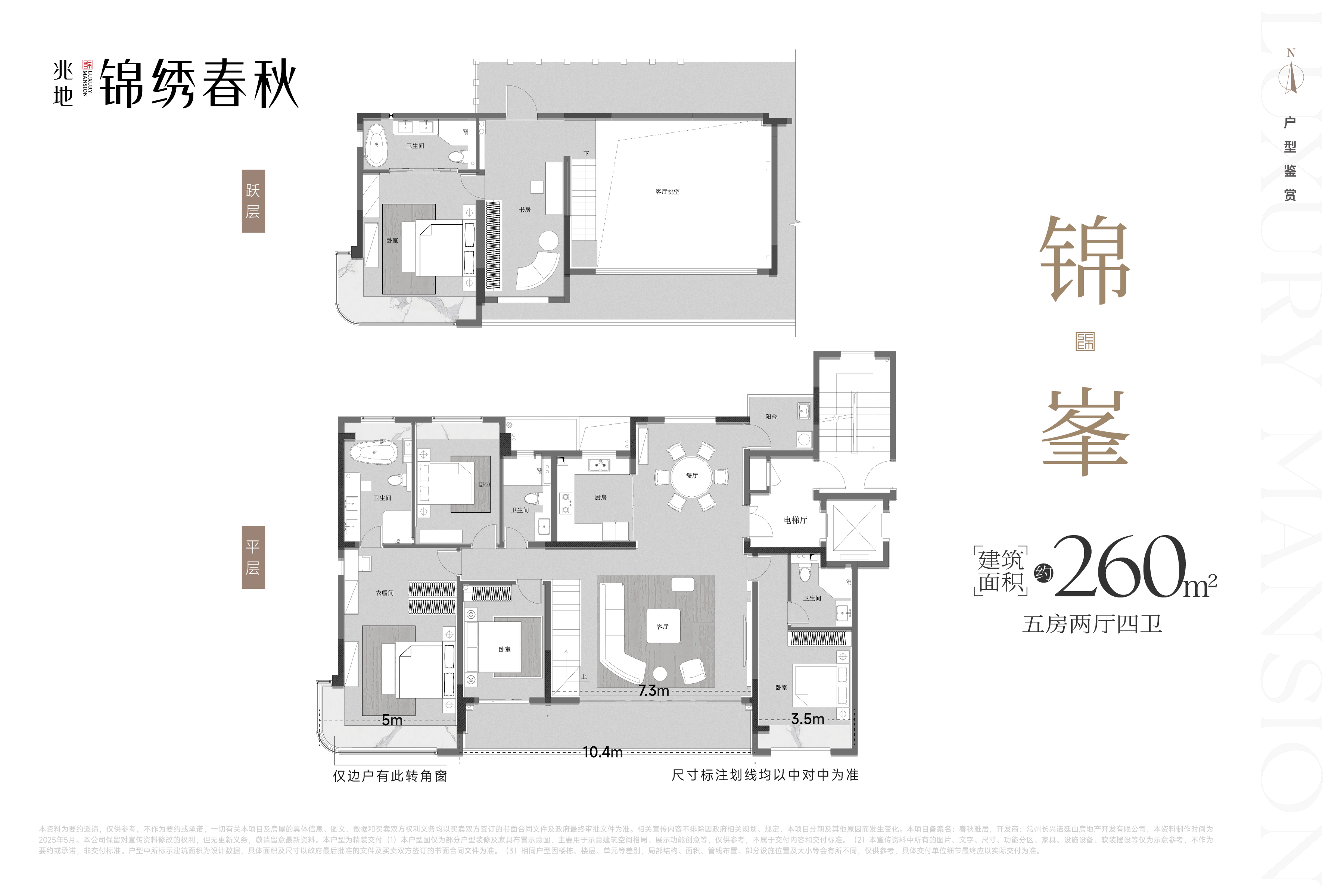 锦峯户型图