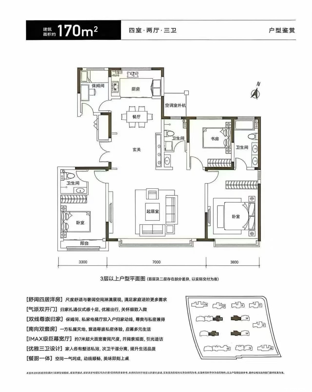 洋房170㎡四室户型图