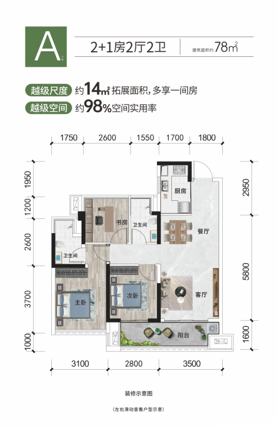 A户型图