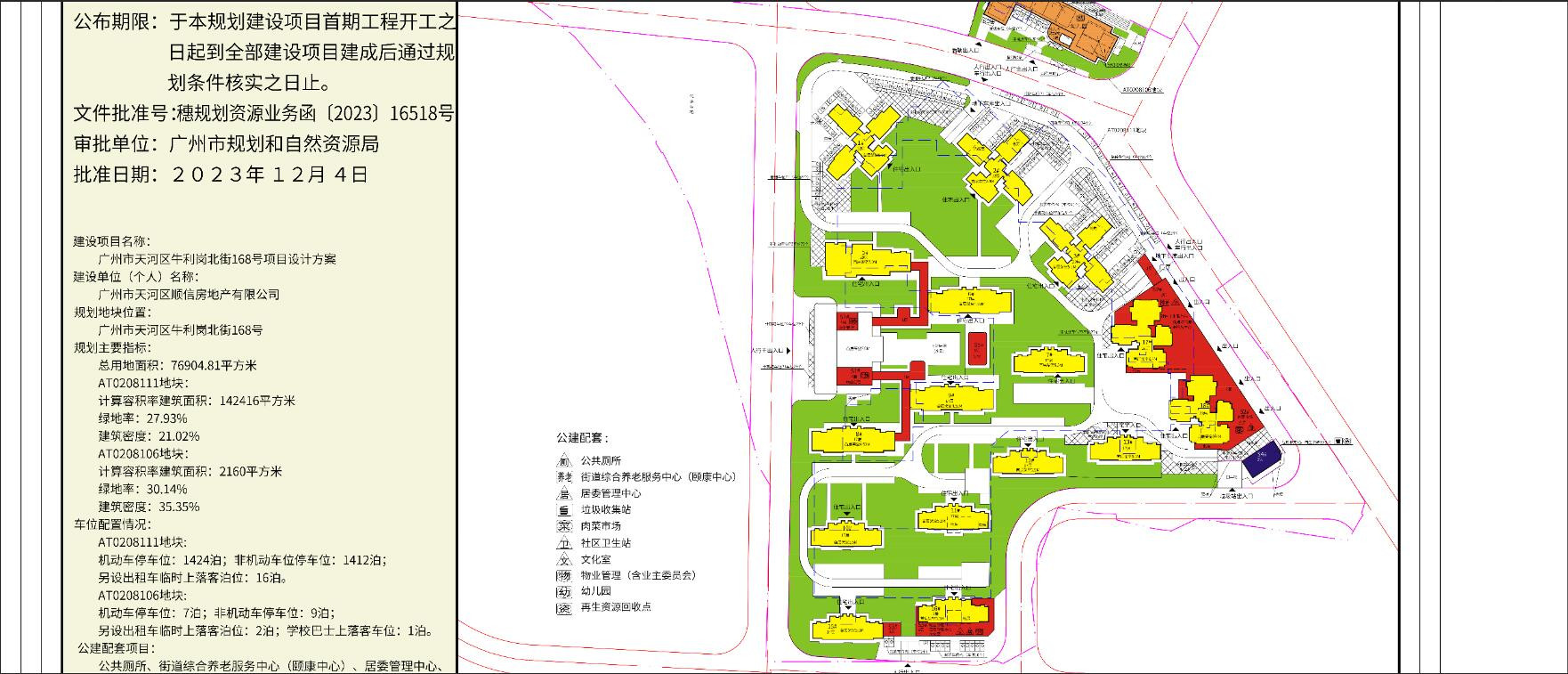 中铁建招商蛇口西派天河序 效果图