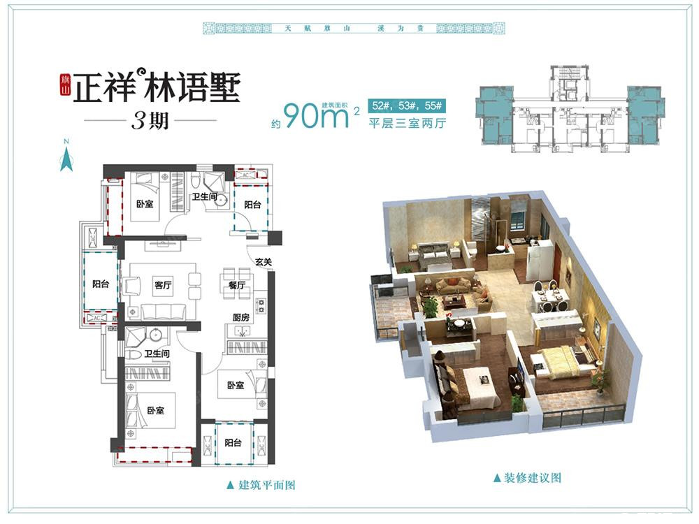 52-55#90㎡户型图