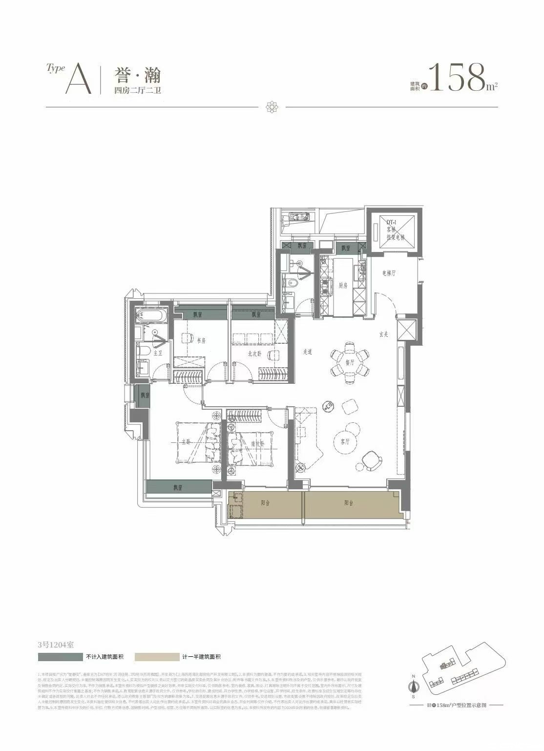 Type A 誉·瀚 四房二厅二卫户型图