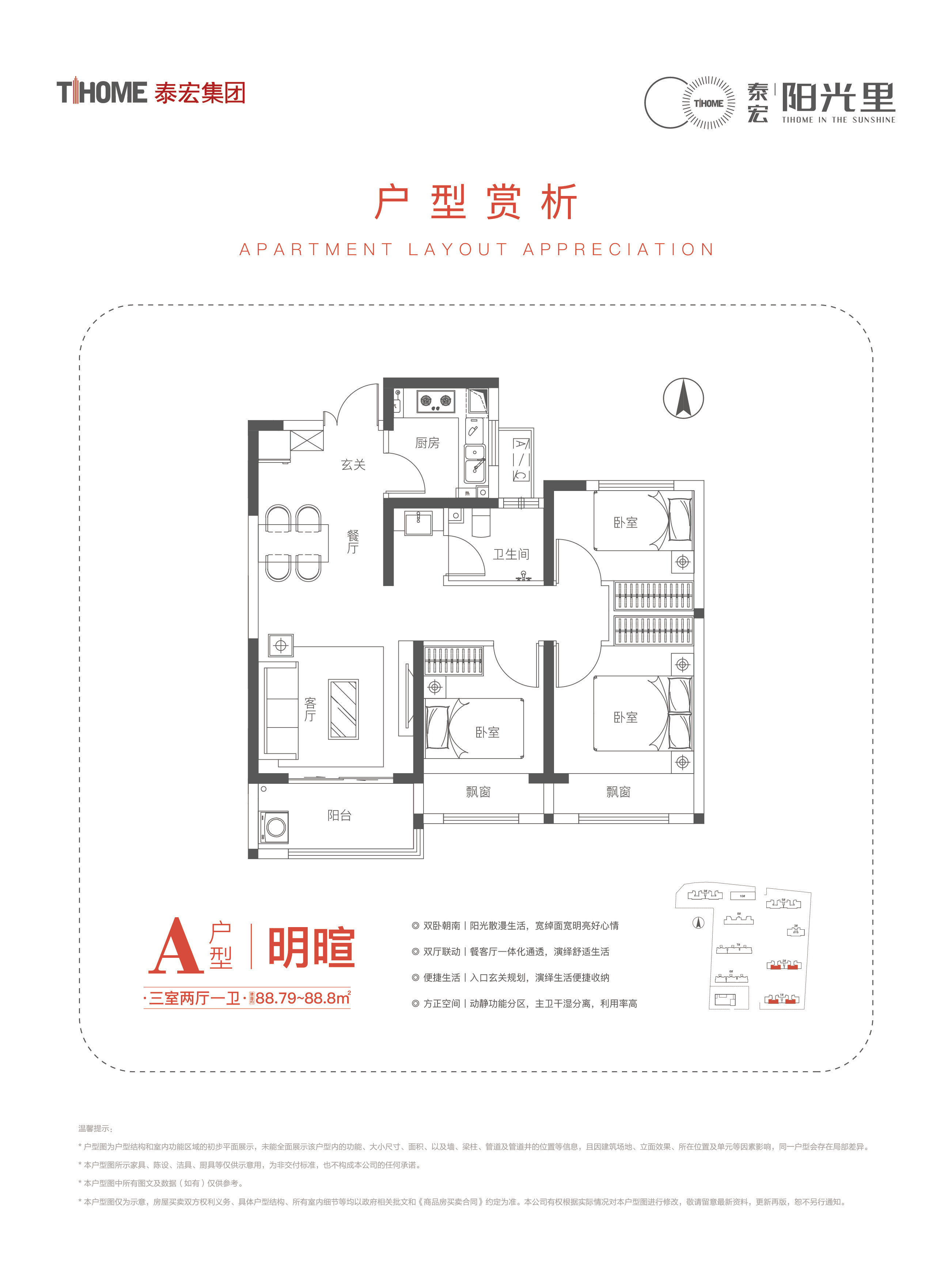 88户型图