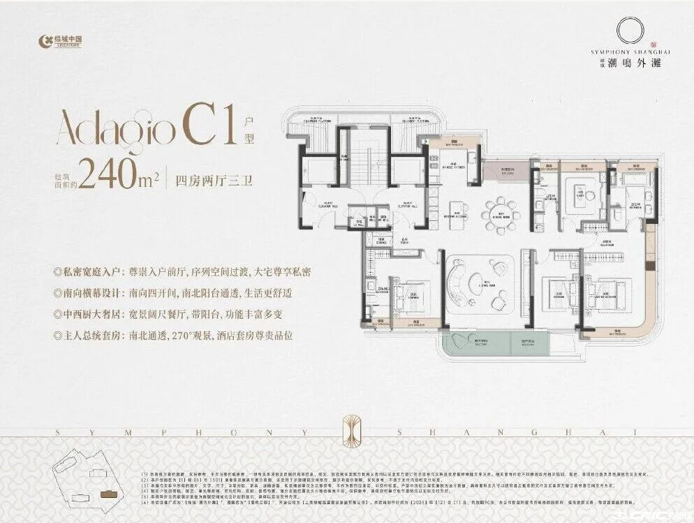 Adagio C1 约240㎡户型图