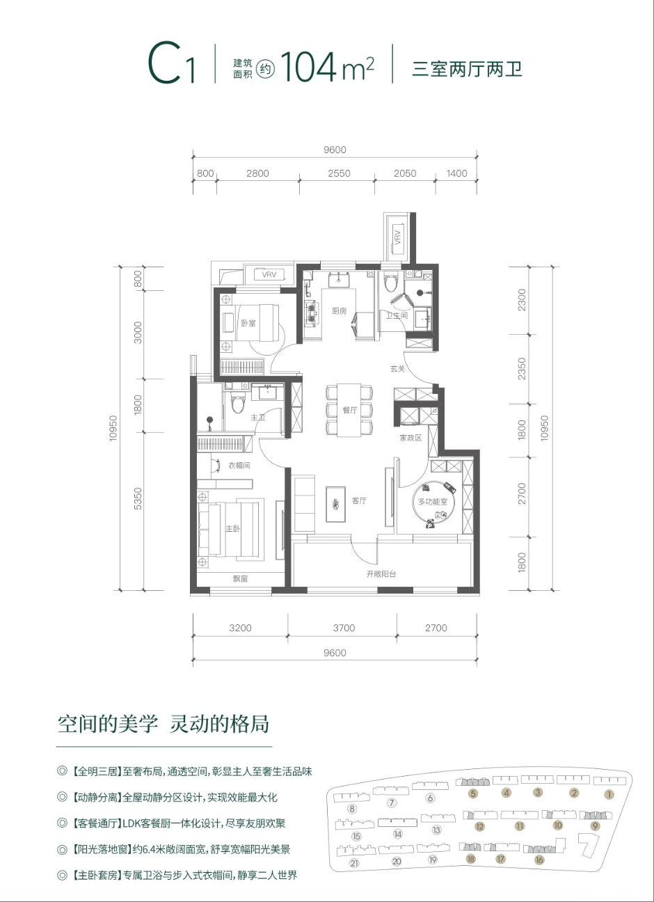 C1户型图