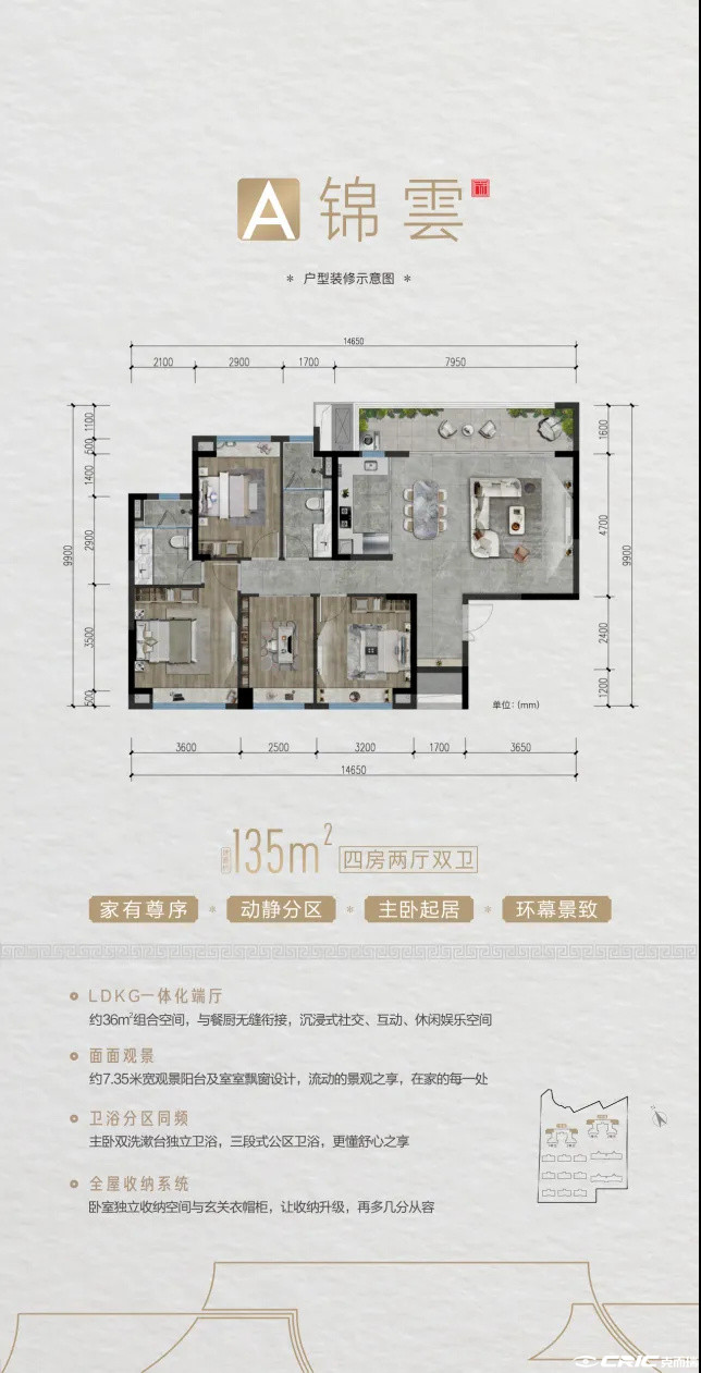 A户型-135㎡户型图