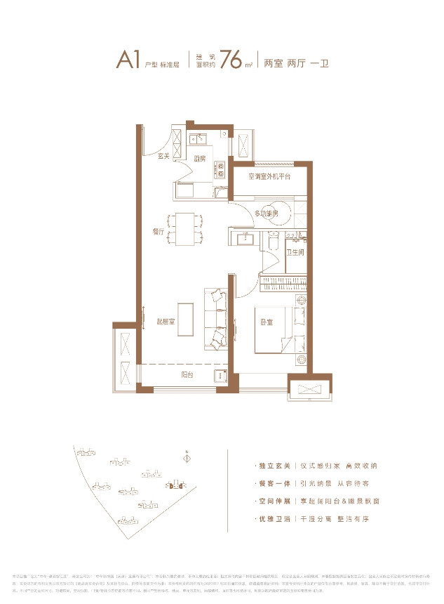 76㎡二室A1户型图