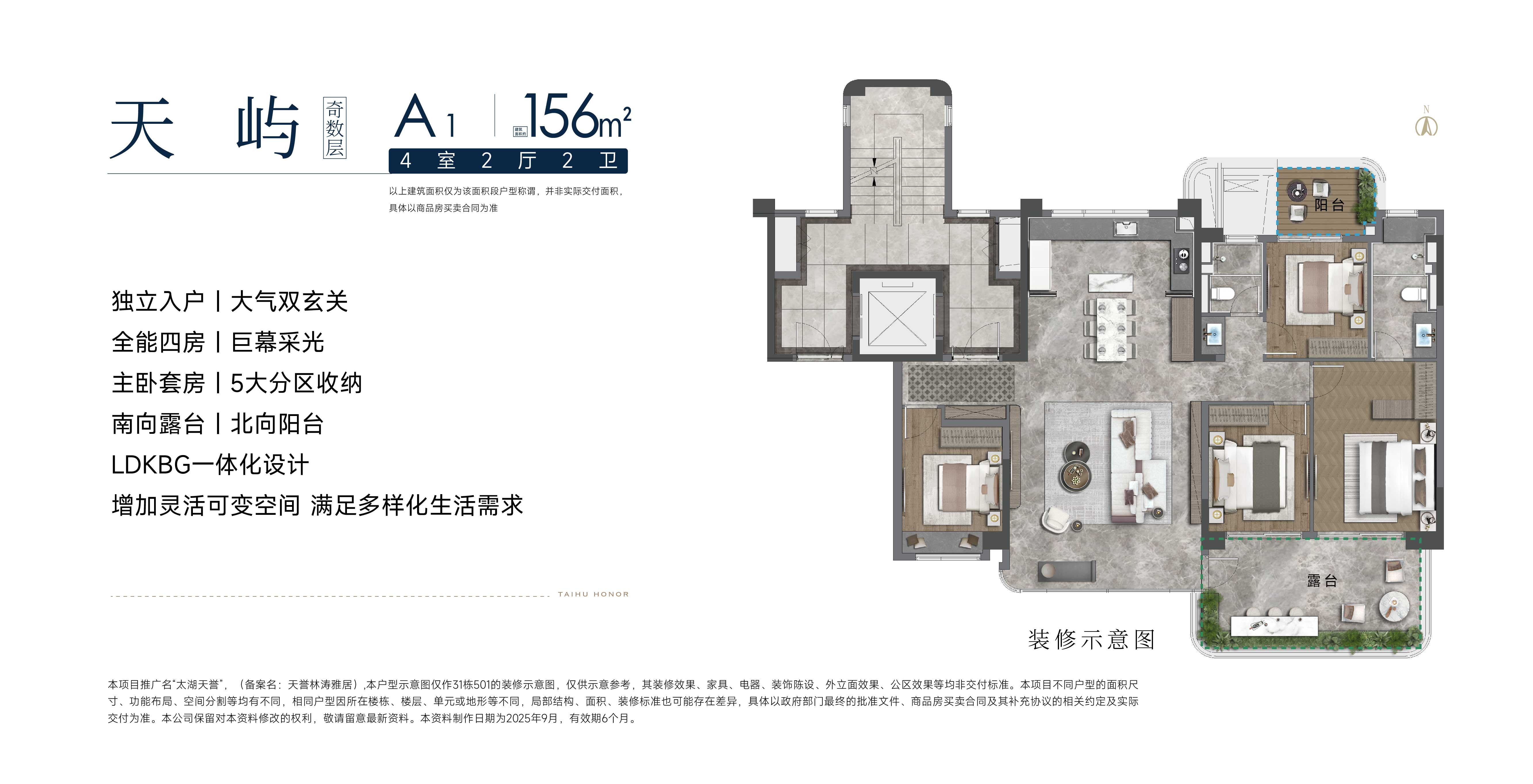 天屿 A1 约156㎡户型图