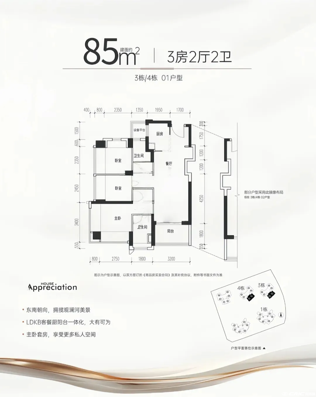 3栋/4栋 01户型 约85㎡户型图