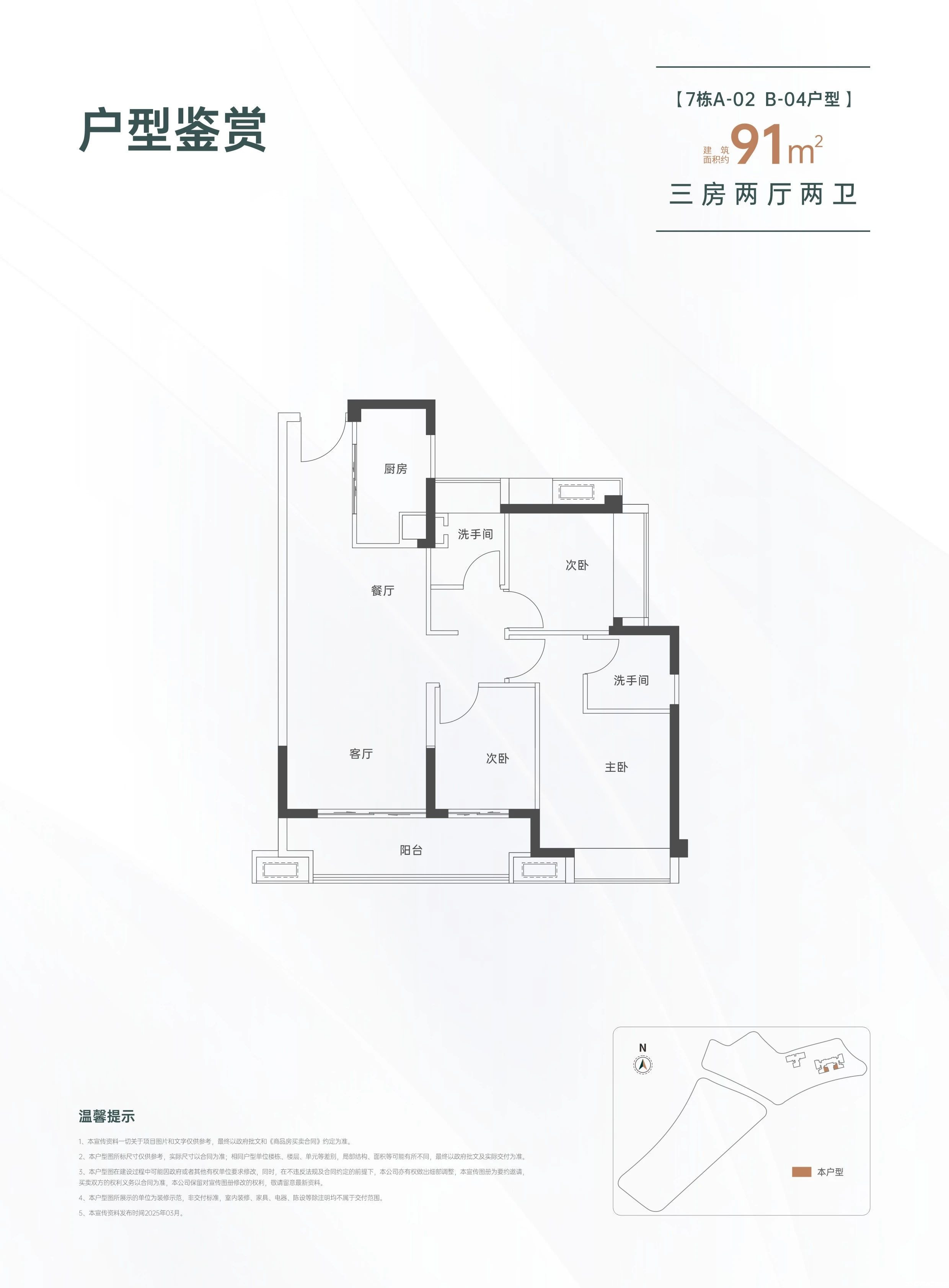 91户型图