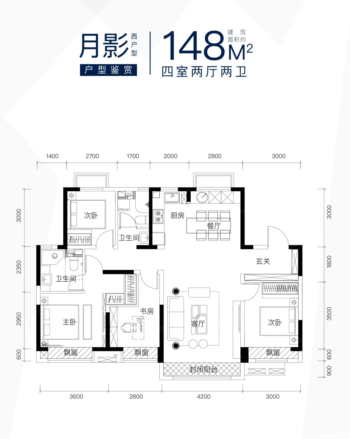 月影 四室两厅两卫 148㎡户型图