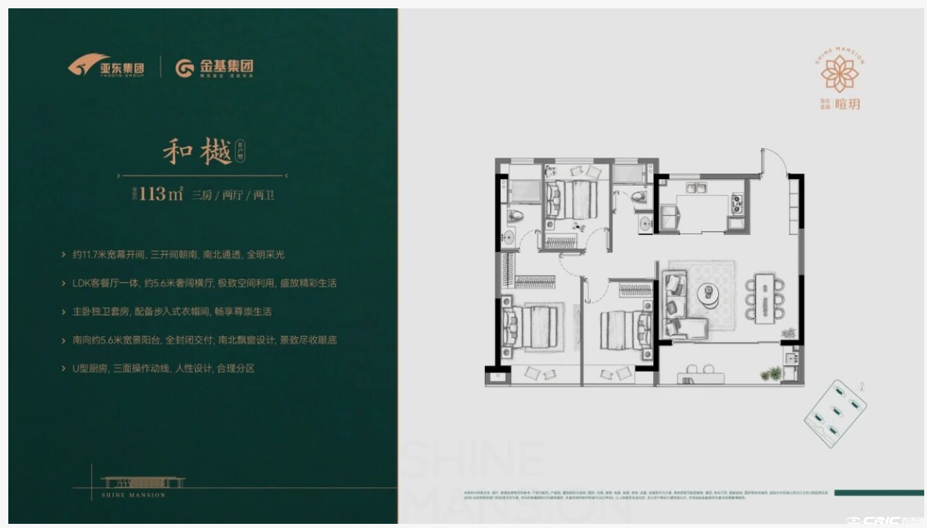 和樾113㎡户型图