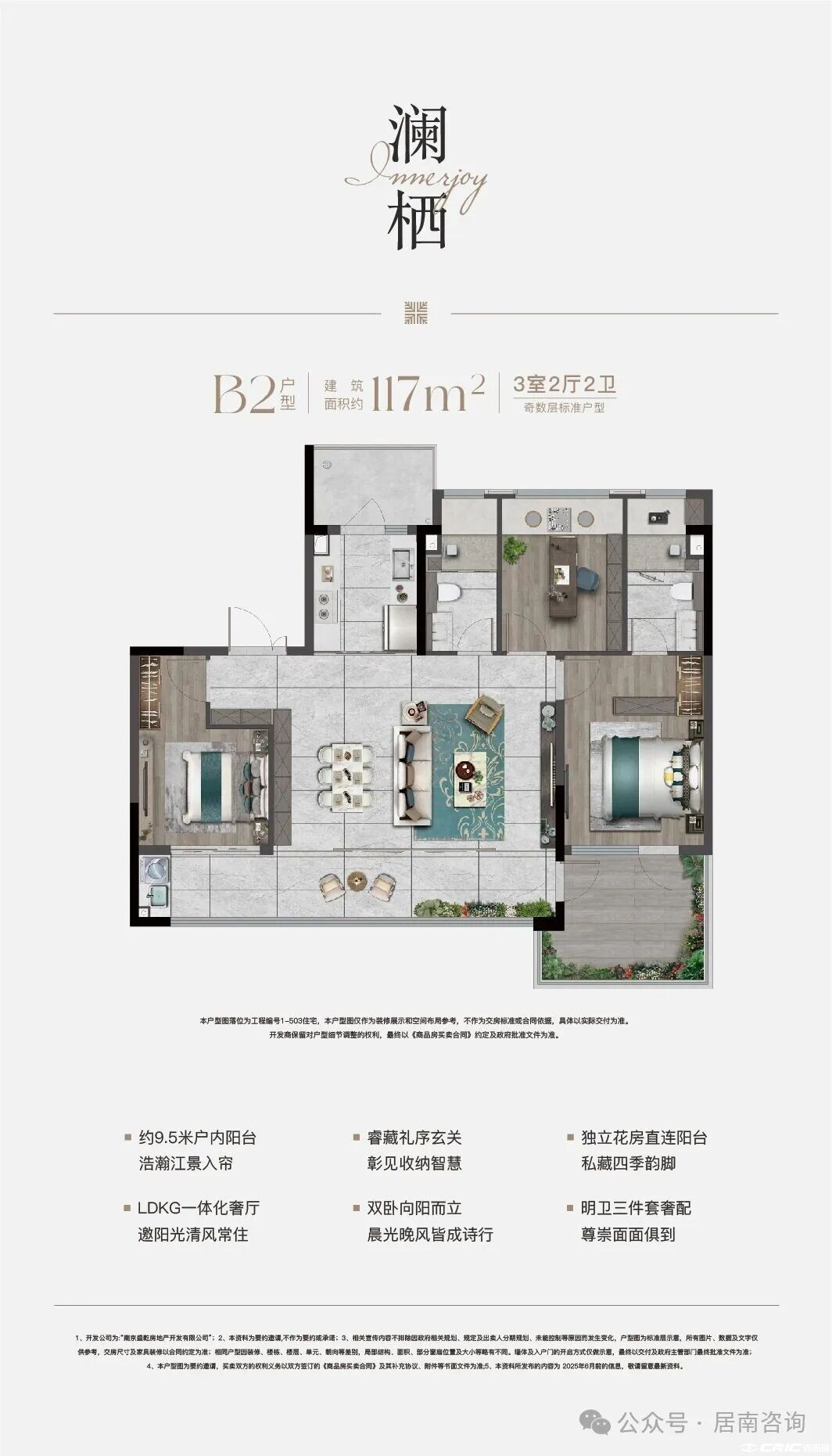 B2户型 约117㎡户型图