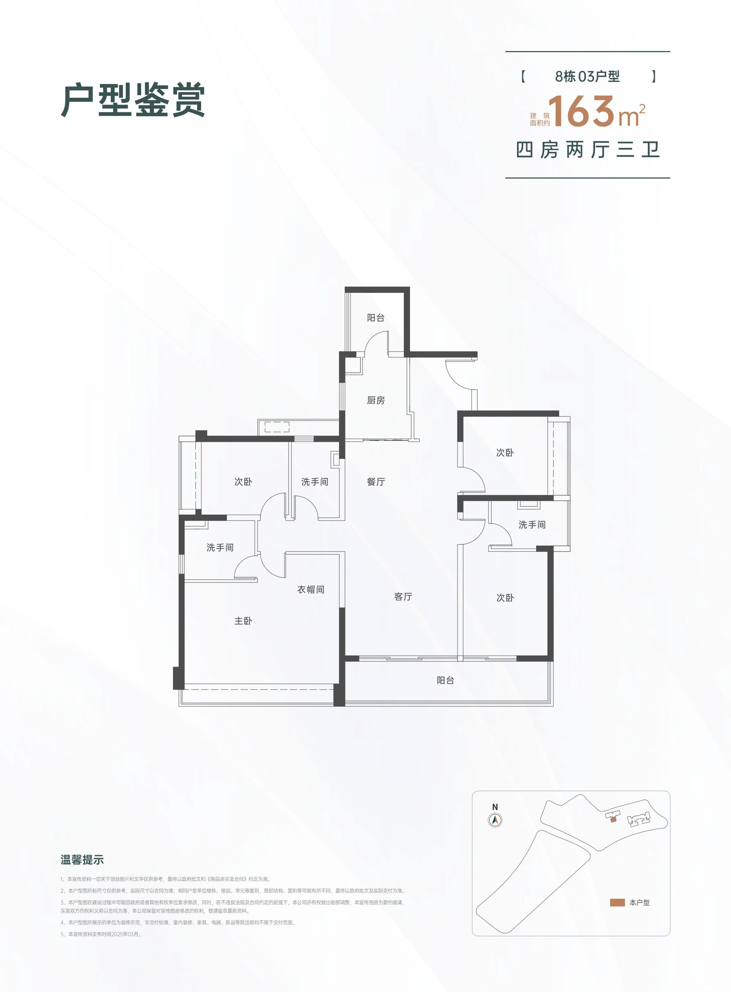 163户型图